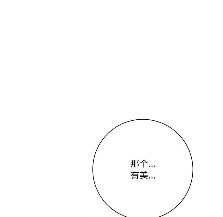 想做你的助手 想做你的助手-第 31 话 第23页