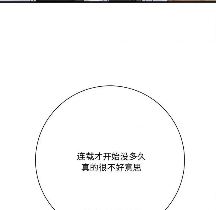 想做你的助手 想做你的助手-第 31 话 第28页