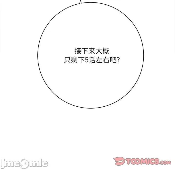 想做你的助手 想做你的助手-第 31 话 第30页