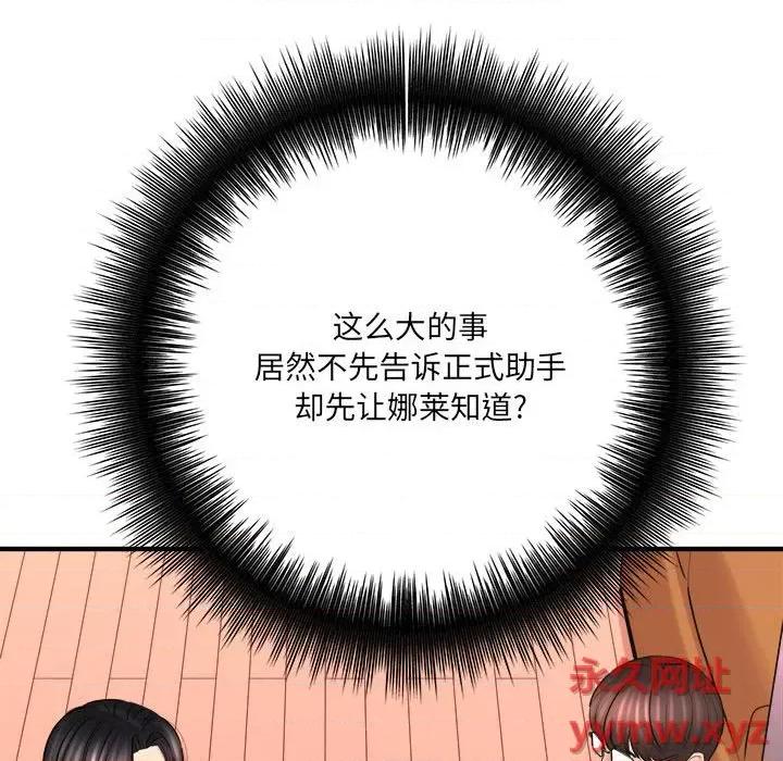 想做你的助手 想做你的助手-第 31 话 第36页