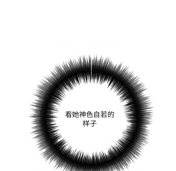 想做你的助手 想做你的助手-第 31 话 第39页