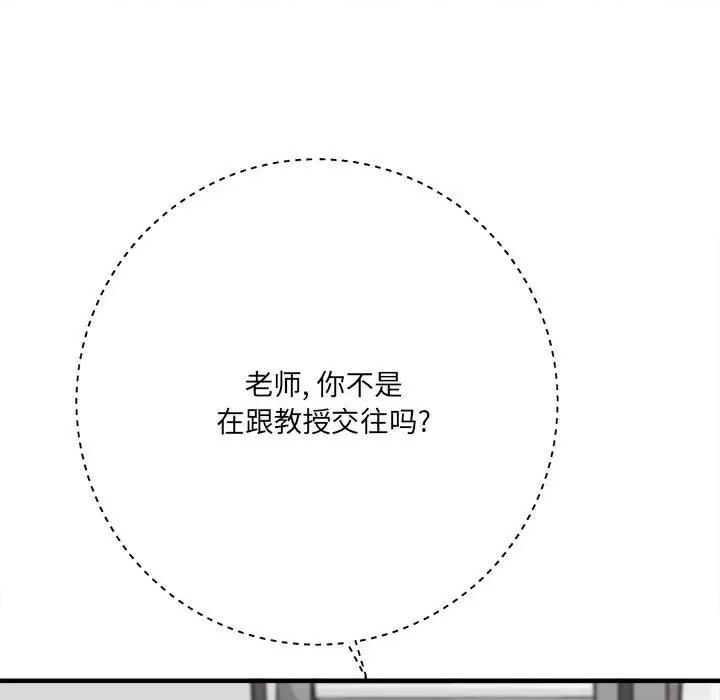 想做你的助手 想做你的助手-第 31 话 第44页