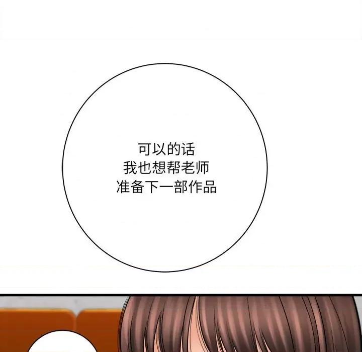 想做你的助手 想做你的助手-第 31 话 第67页