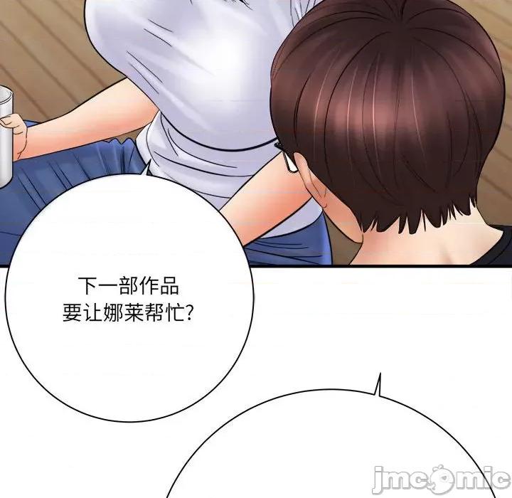 想做你的助手 想做你的助手-第 31 话 第75页