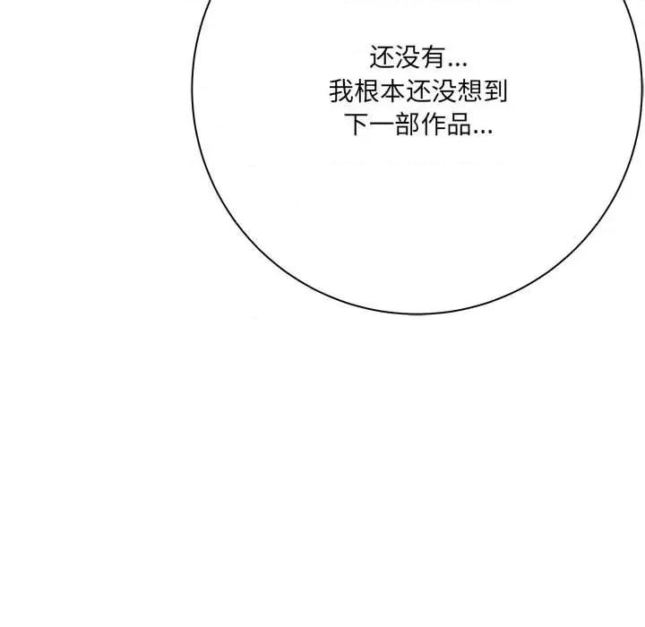 想做你的助手 想做你的助手-第 31 话 第76页