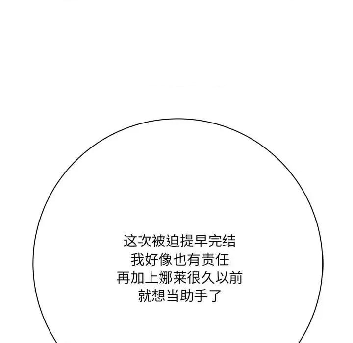 想做你的助手 想做你的助手-第 31 话 第77页