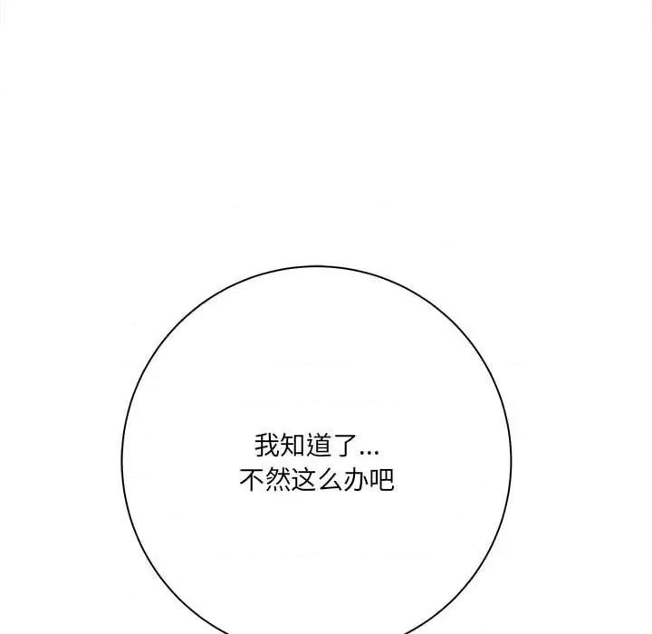 想做你的助手 想做你的助手-第 31 话 第81页