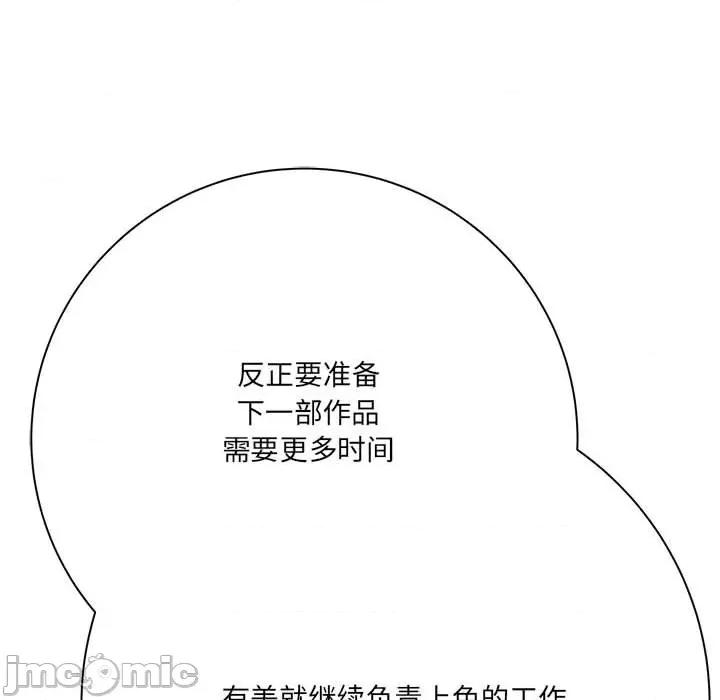 想做你的助手 想做你的助手-第 31 话 第85页