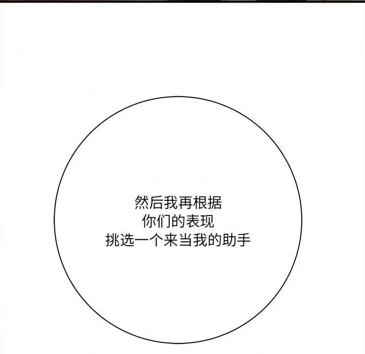 想做你的助手 想做你的助手-第 31 话 第89页