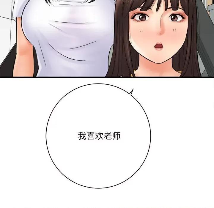 想做你的助手 想做你的助手-第 31 话 第96页