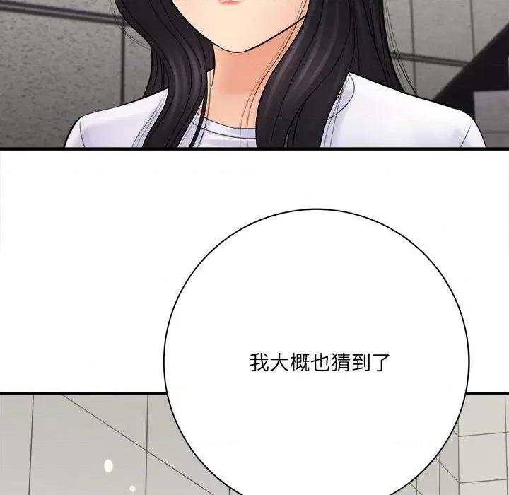 想做你的助手 想做你的助手-第 31 话 第98页