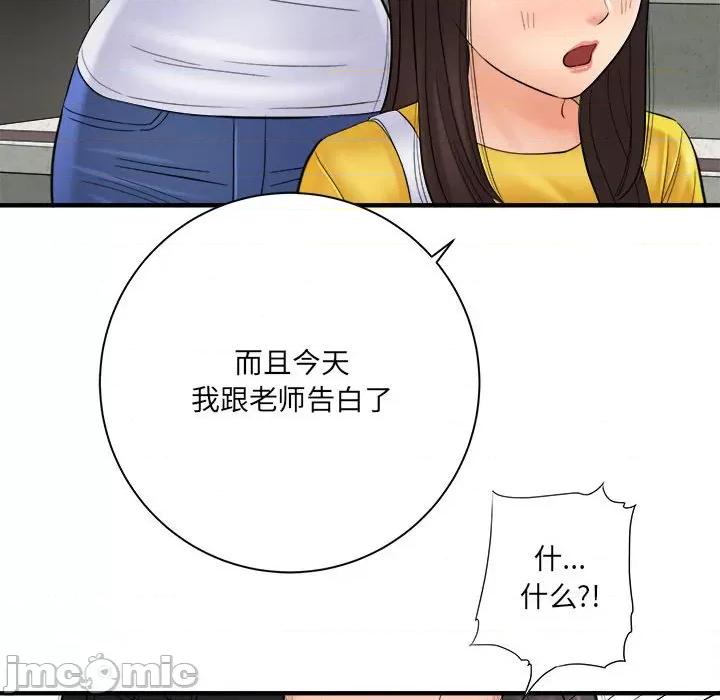 想做你的助手 想做你的助手-第 31 话 第100页