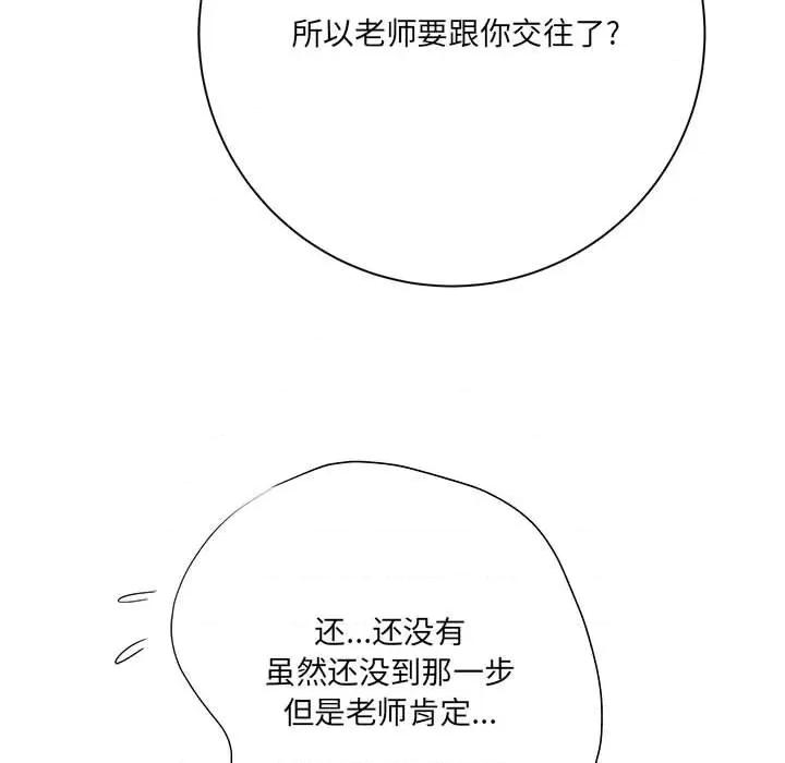 想做你的助手 想做你的助手-第 31 话 第104页