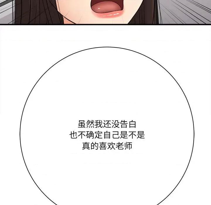 想做你的助手 想做你的助手-第 31 话 第109页