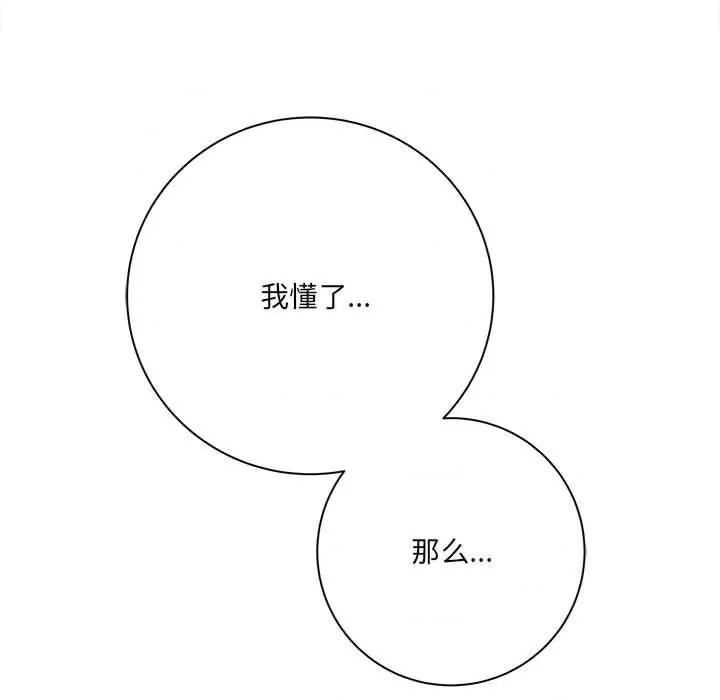 想做你的助手 想做你的助手-第 31 话 第117页