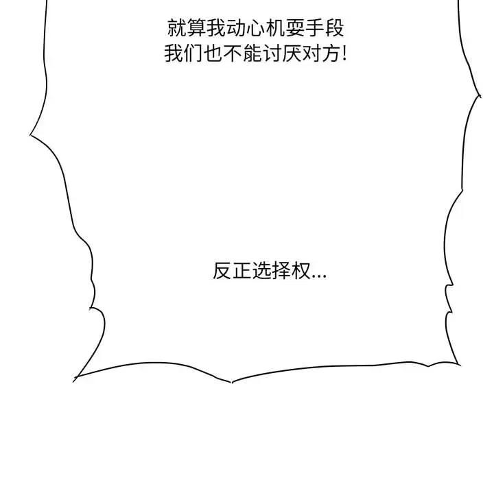想做你的助手 想做你的助手-第 31 话 第122页
