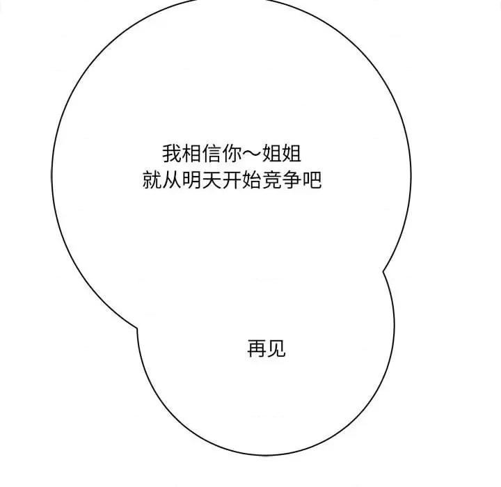 想做你的助手 想做你的助手-第 31 话 第131页
