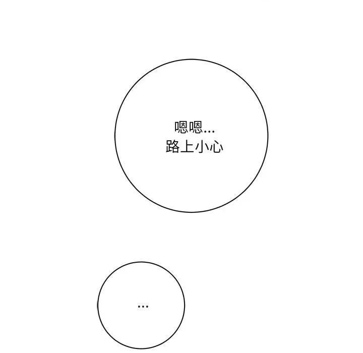 想做你的助手 想做你的助手-第 31 话 第132页