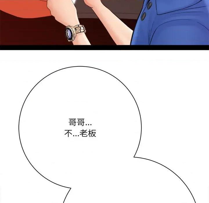 想做你的助手 想做你的助手-第 31 话 第137页