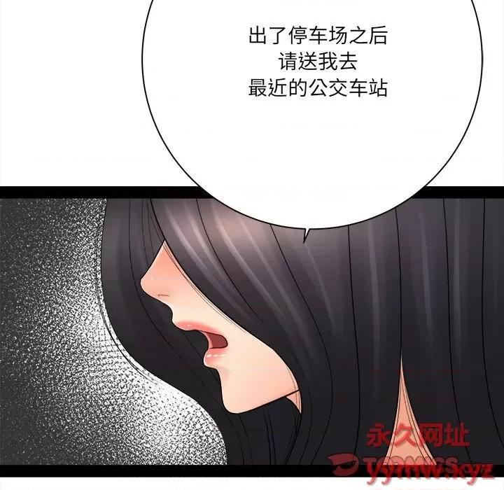 想做你的助手 想做你的助手-第 31 话 第138页