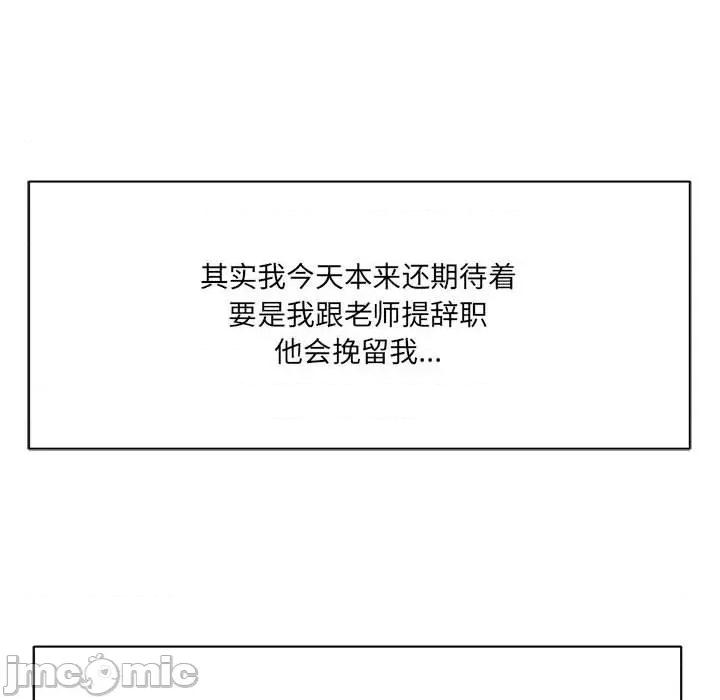 想做你的助手 想做你的助手-第 31 话 第140页