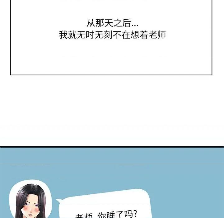 想做你的助手 想做你的助手-第 31 话 第141页