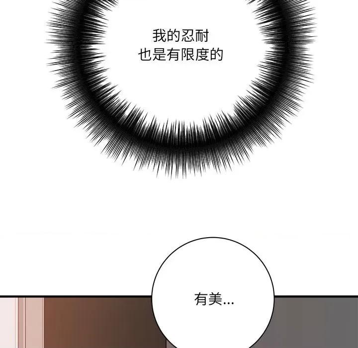 想做你的助手 想做你的助手-第 31 话 第143页