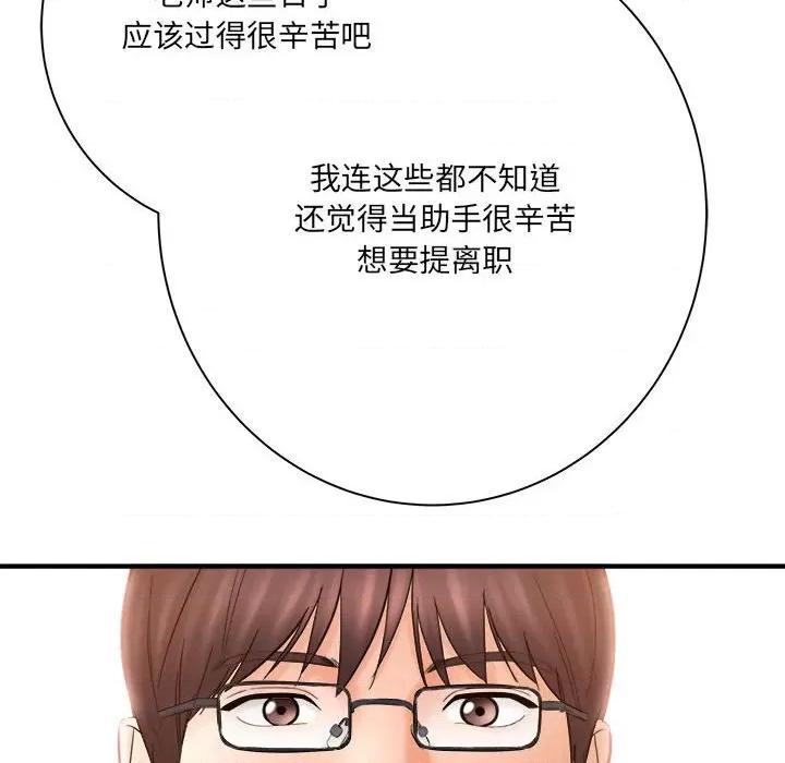 想做你的助手 想做你的助手-第 31 话 第148页