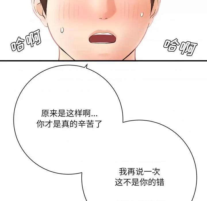 想做你的助手 想做你的助手-第 31 话 第149页