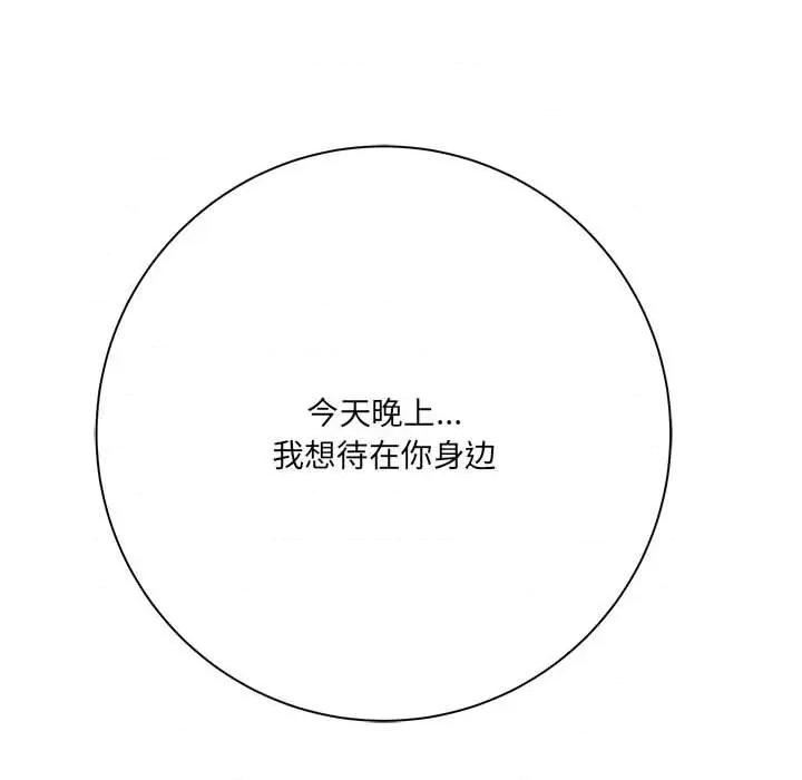 想做你的助手 想做你的助手-第 31 话 第153页