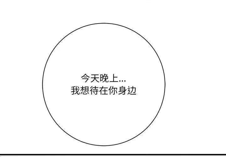 想做你的助手 想做你的助手-第 32 话 第1页
