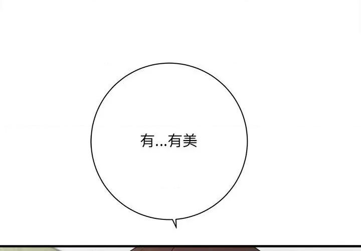 想做你的助手 想做你的助手-第 32 话 第4页