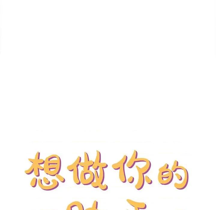想做你的助手 想做你的助手-第 32 话 第6页