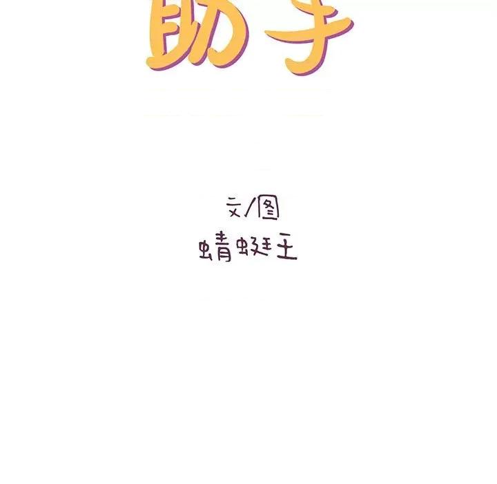 想做你的助手 想做你的助手-第 32 话 第7页