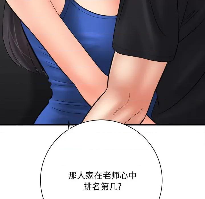 想做你的助手 想做你的助手-第 32 话 第41页