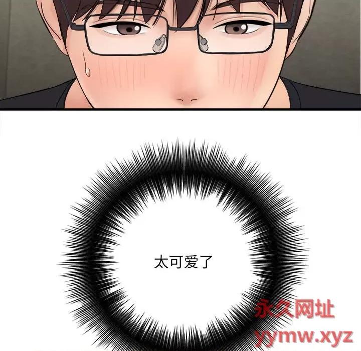 想做你的助手 想做你的助手-第 32 话 第44页