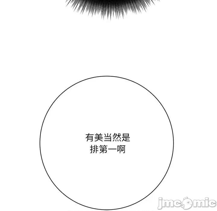 想做你的助手 想做你的助手-第 32 话 第45页