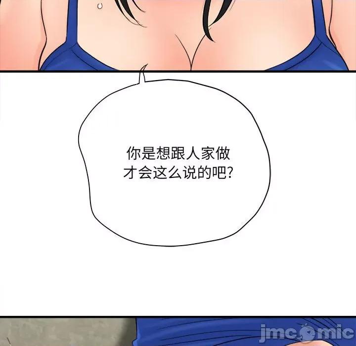 想做你的助手 想做你的助手-第 32 话 第50页