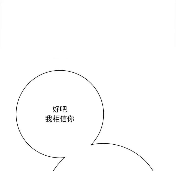想做你的助手 想做你的助手-第 32 话 第54页