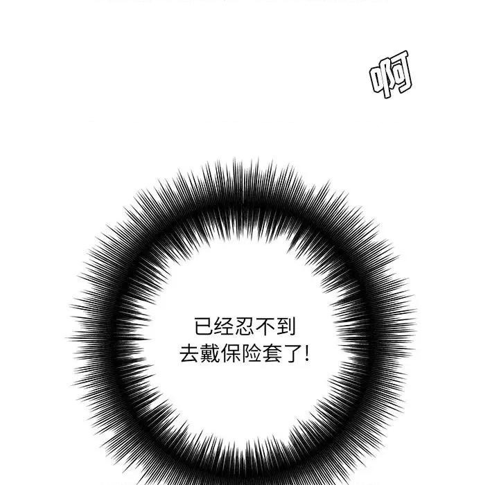 想做你的助手 想做你的助手-第 32 话 第78页