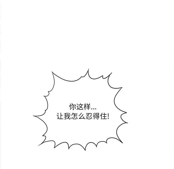 想做你的助手 想做你的助手-第 32 话 第87页