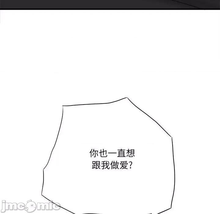 想做你的助手 想做你的助手-第 32 话 第90页