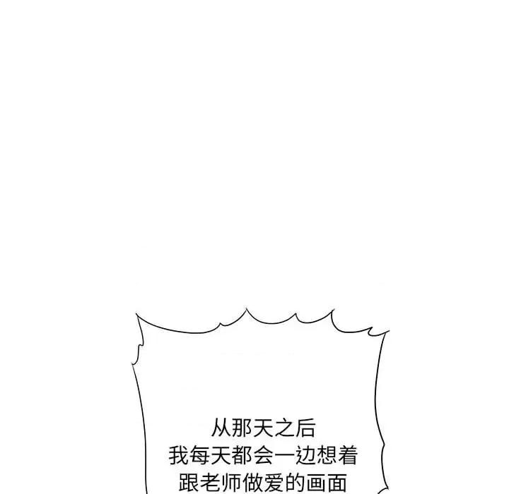 想做你的助手 想做你的助手-第 32 话 第99页