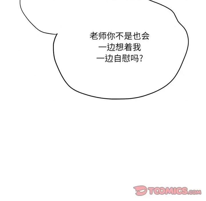 想做你的助手 想做你的助手-第 32 话 第111页