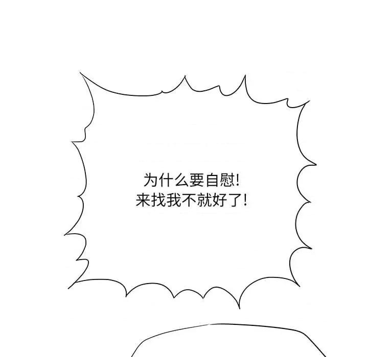 想做你的助手 想做你的助手-第 32 话 第114页