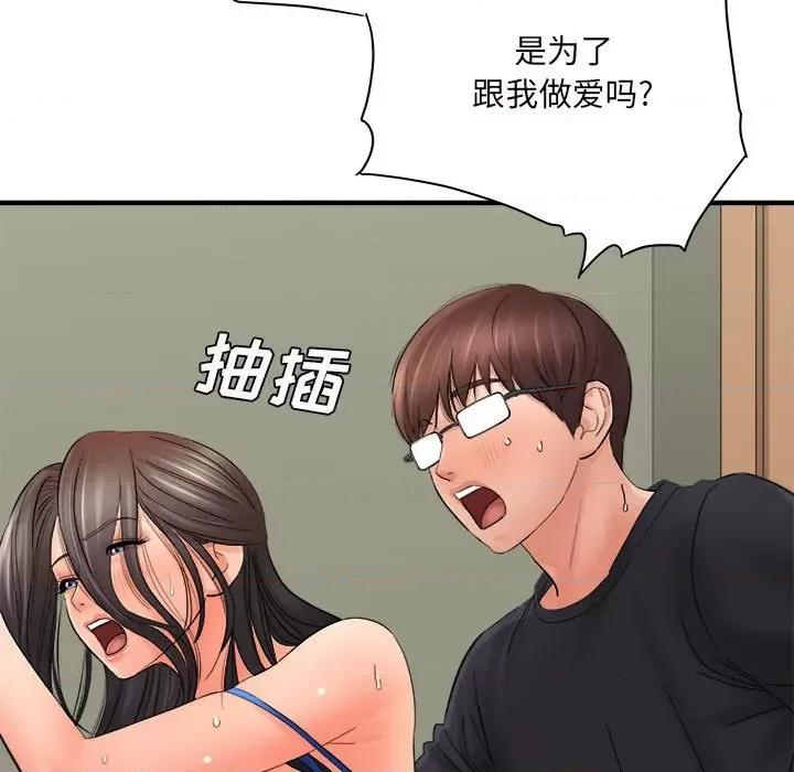 想做你的助手 想做你的助手-第 32 话 第116页