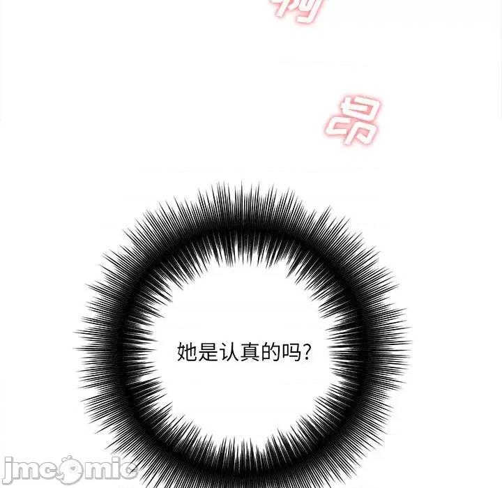 想做你的助手 想做你的助手-第 32 话 第120页