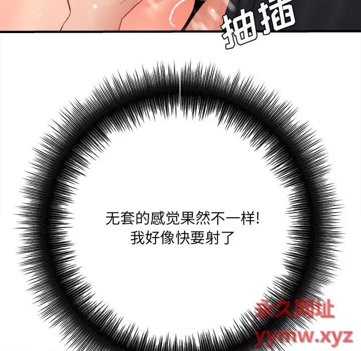 想做你的助手 想做你的助手-第 32 话 第123页