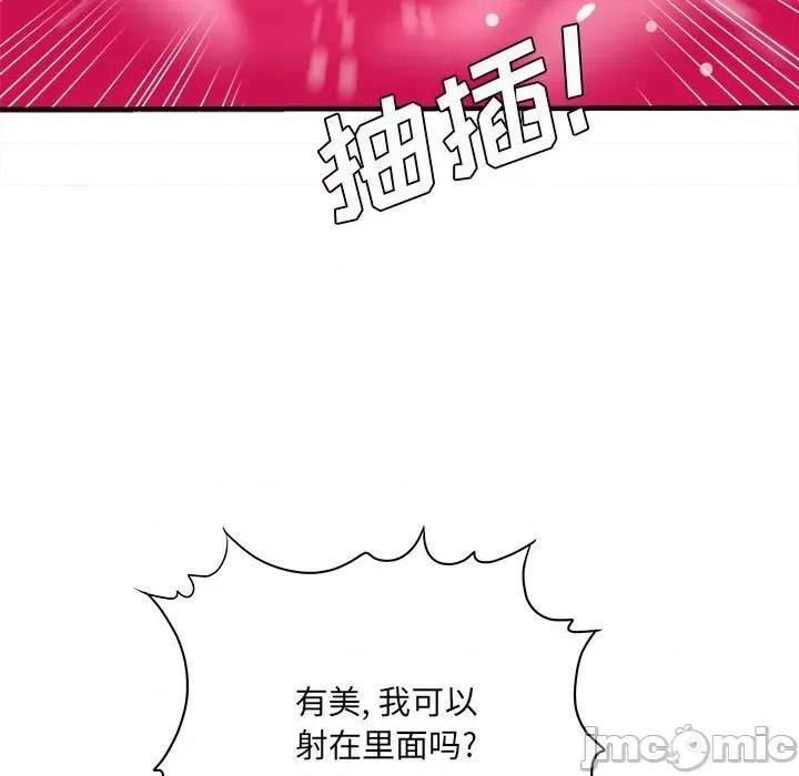 想做你的助手 想做你的助手-第 32 话 第125页