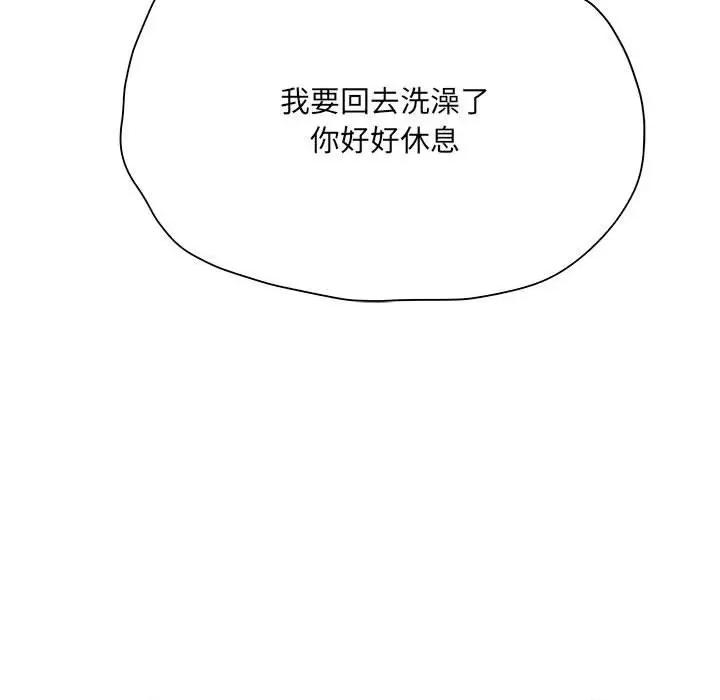 想做你的助手 想做你的助手-第 32 话 第153页